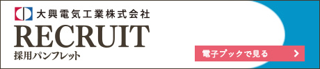 採用パンフレットを電子ブックで見る